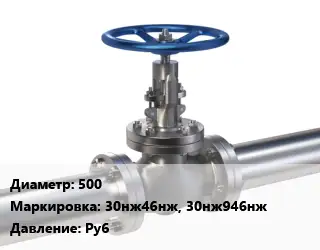 Задвижка нержавеющая 500 30нж46нж, 30нж946нж Ру6